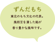 じゅうねん／エゴマの実をすりつぶしたゴマに似た風味　食べると10年長生きできると言い伝えあり